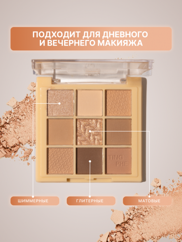 TINGPHE Eyeshadow palette 9 colors tone. 01